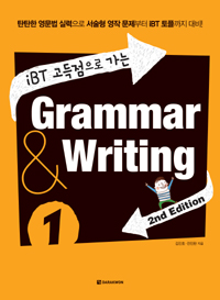 iBT 고득점으로 가는 Grammar & Writing 1 (2nd Edition)